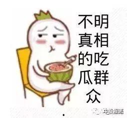 娱乐圈吃瓜表情包微博
