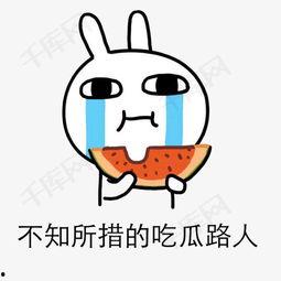 吃瓜表情动态图片,吃瓜表情动态图趣味盘点